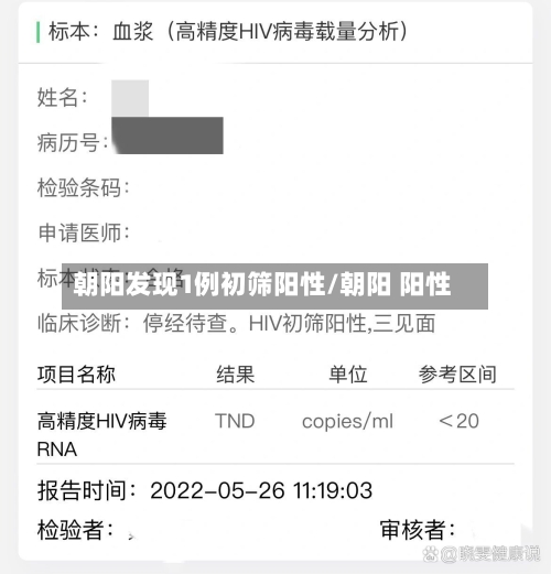 朝阳发现1例初筛阳性/朝阳 阳性-第3张图片