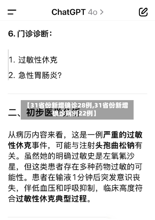 【31省份新增确诊28例,31省份新增确诊病例22例】-第3张图片