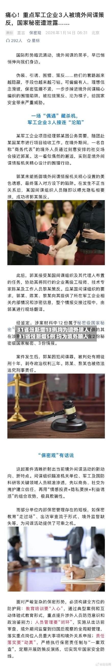 31省份新增13例均为境外输入/31省份新增5例 均为境外输入