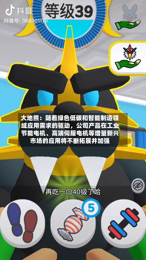 大地熊：随着绿色低碳和智能制造领域应用需求的驱动，公司产品在工业节能电机、高端伺服电机等增量新兴市场的应用将不断拓展并加强-第2张图片