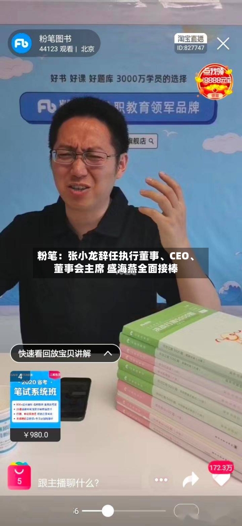 粉笔：张小龙辞任执行董事、CEO	、董事会主席 盛海燕全面接棒-第2张图片