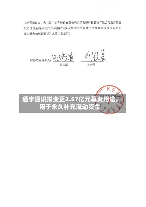 通宇通讯拟变更2.57亿元募资用途	，用于永久补充流动资金-第3张图片