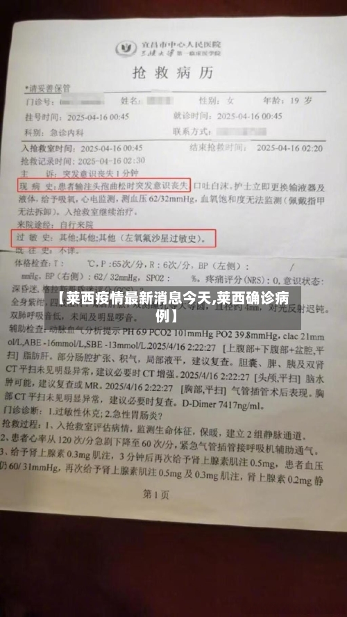 【莱西疫情最新消息今天,莱西确诊病例】