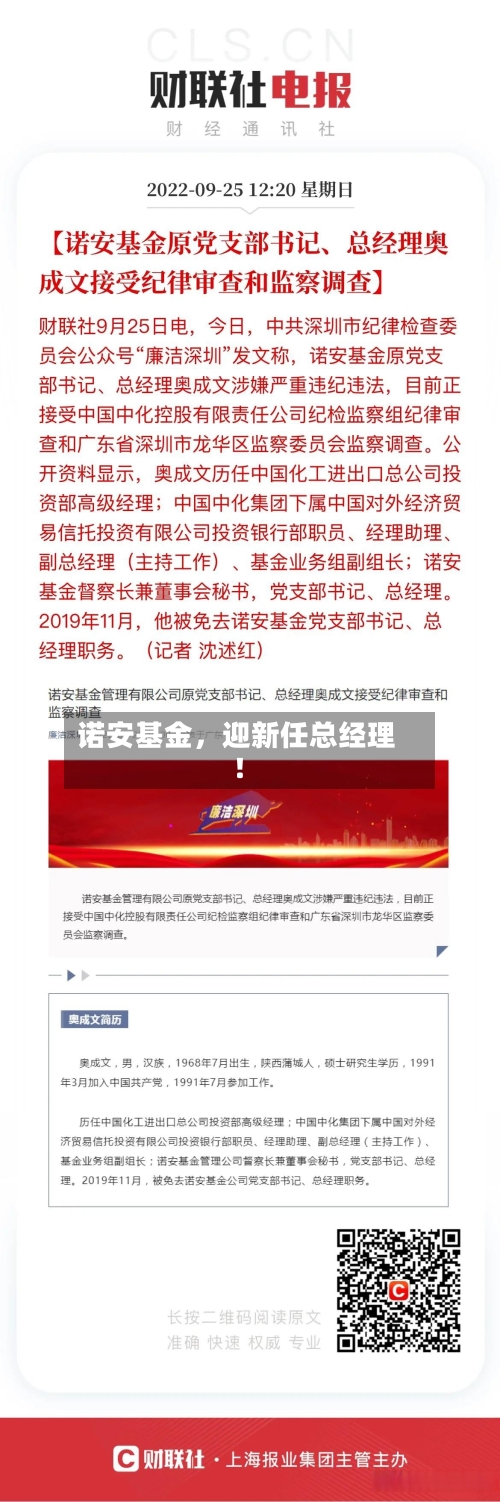 诺安基金，迎新任总经理！-第3张图片