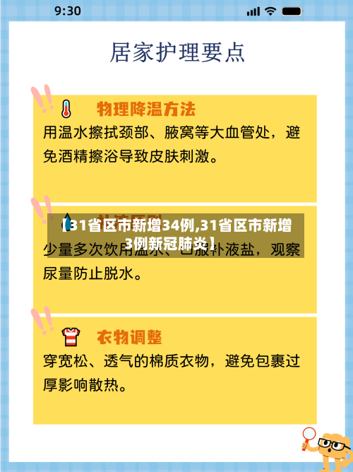 【31省区市新增34例,31省区市新增3例新冠肺炎】