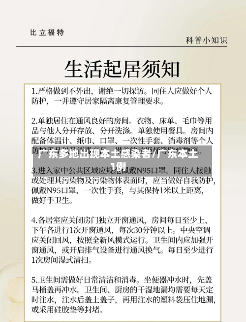 广东多地出现本土感染者/广东本土1例