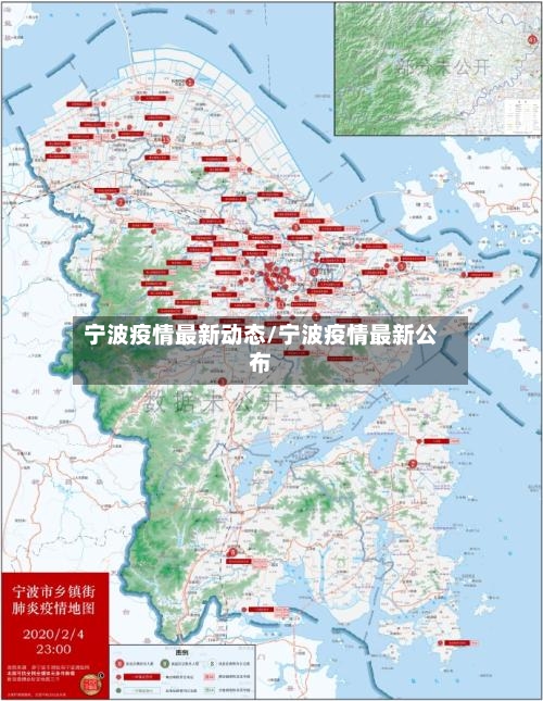宁波疫情最新动态/宁波疫情最新公布-第2张图片