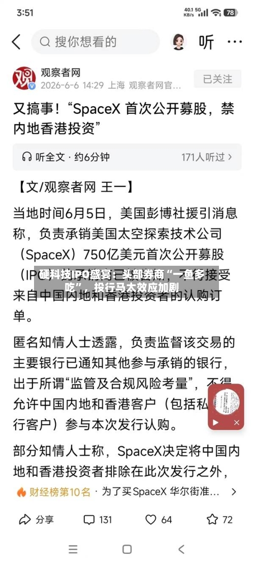 硬科技IPO盛宴：头部券商“一鱼多吃”，投行马太效应加剧-第2张图片