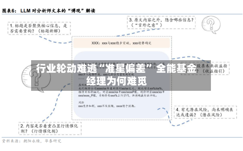 行业轮动难逃“准星偏差” 全能基金经理为何难觅-第2张图片