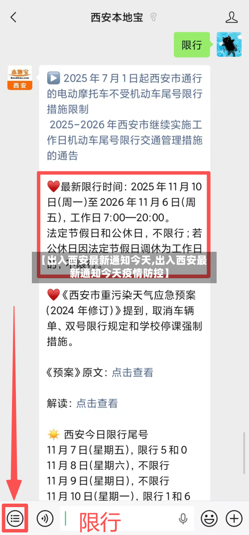 【出入西安最新通知今天,出入西安最新通知今天疫情防控】-第2张图片