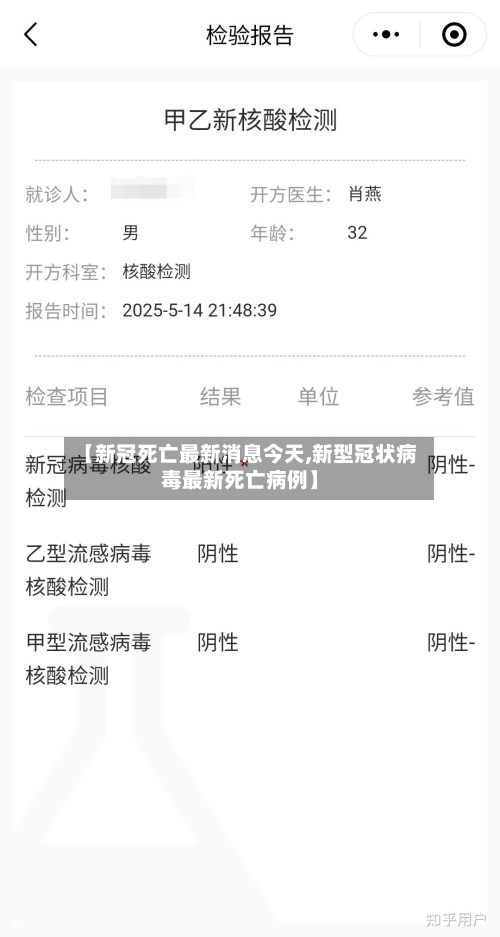 【新冠死亡最新消息今天,新型冠状病毒最新死亡病例】-第2张图片