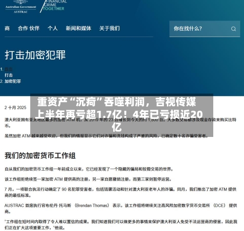 重资产“沉疴”吞噬利润，吉视传媒上半年再亏超1.7亿！4年已亏损近20亿-第2张图片