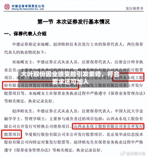 大叶股份因业绩变脸引发索赔，符合要求还可加入-第2张图片