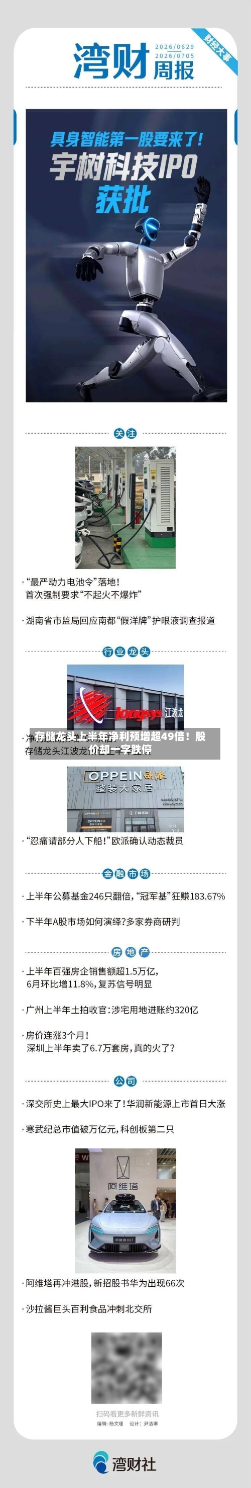 存储龙头上半年净利预增超49倍!股价却一字跌停-第2张图片