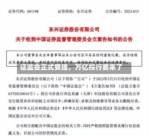 证监会正式受理，万亿投行要来了-第3张图片
