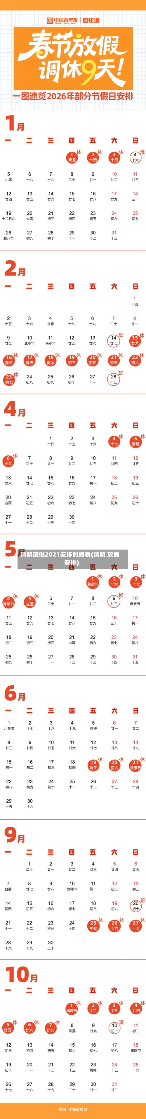 清明放假2021安排时间表(清明 放假安排)