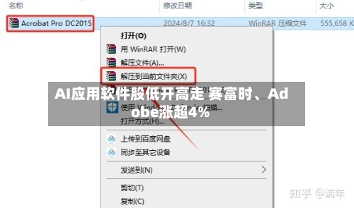 AI应用软件股低开高走 赛富时、Adobe涨超4%-第2张图片