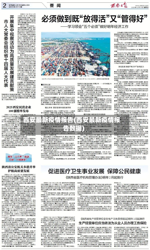西安最新疫情报告(西安最新疫情报告数据)-第3张图片