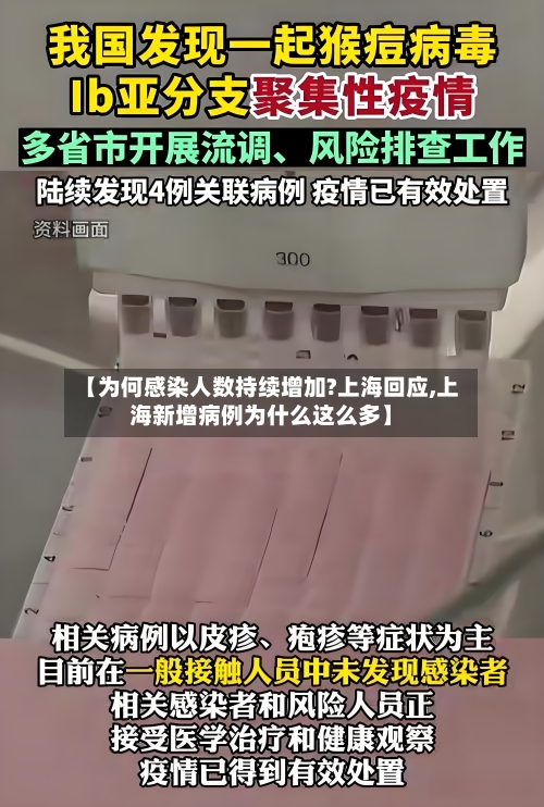 【为何感染人数持续增加?上海回应,上海新增病例为什么这么多】-第1张图片