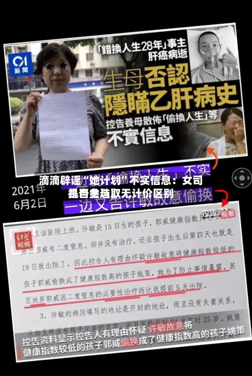 滴滴辟谣“她计划”不实信息：女司机自主选取是否参与	，无计价区别-第3张图片
