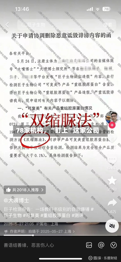 78家机构，“盯上	”这家公司-第2张图片