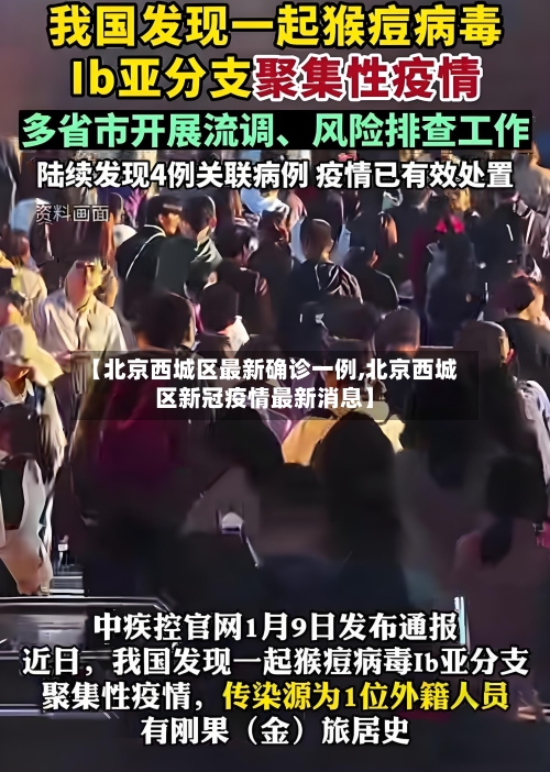 【北京西城区最新确诊一例,北京西城区新冠疫情最新消息】-第3张图片