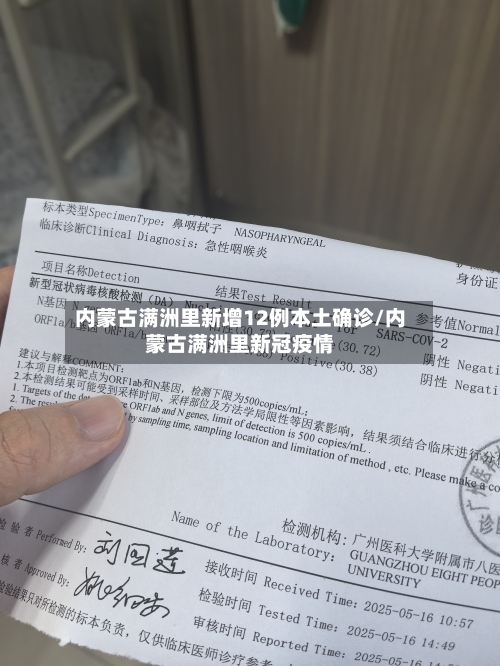 内蒙古满洲里新增12例本土确诊/内蒙古满洲里新冠疫情