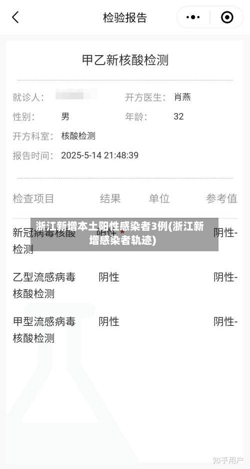 浙江新增本土阳性感染者3例(浙江新增感染者轨迹)