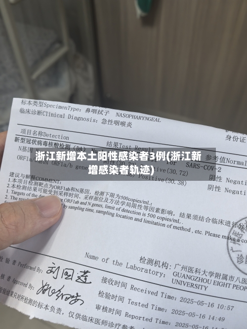 浙江新增本土阳性感染者3例(浙江新增感染者轨迹)-第2张图片