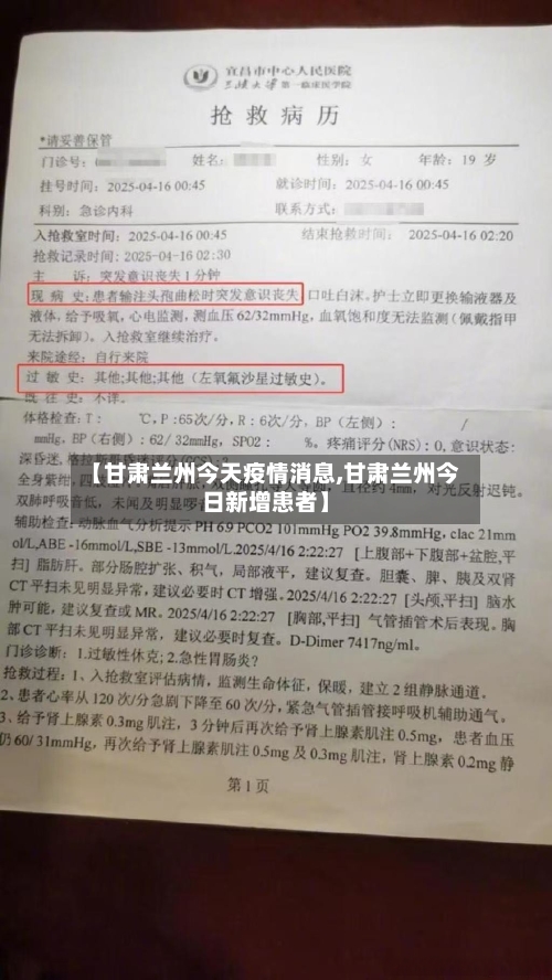 【甘肃兰州今天疫情消息,甘肃兰州今日新增患者】-第3张图片
