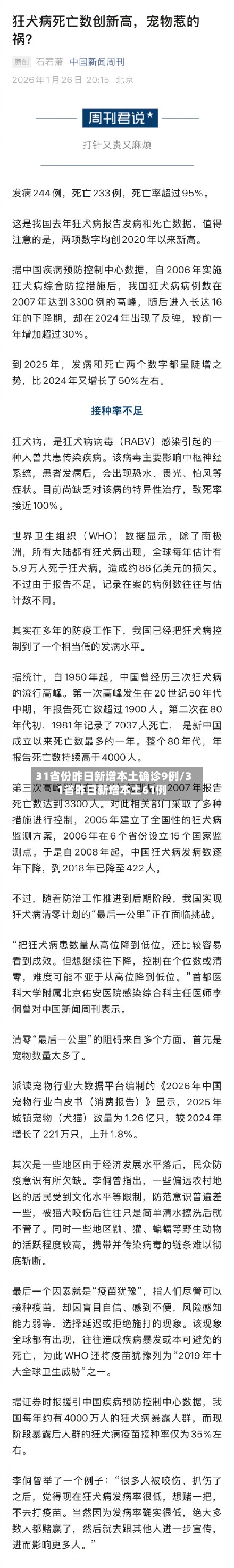 31省份昨日新增本土确诊9例/31省昨日新增本土61例