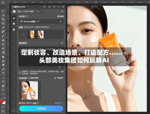 定制妆容	、改造场景、打造配方……头部美妆集团如何玩转AI-第3张图片