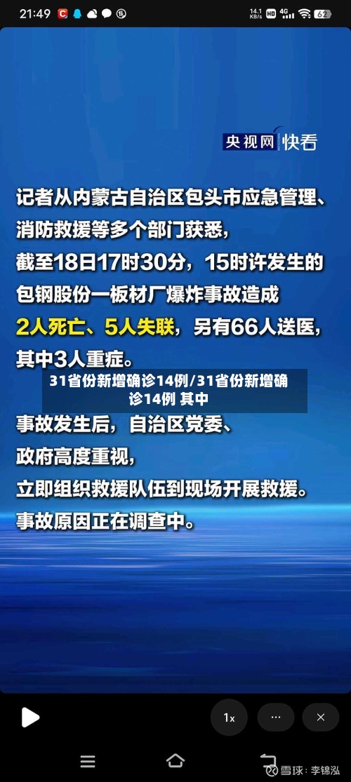 31省份新增确诊14例/31省份新增确诊14例 其中-第2张图片