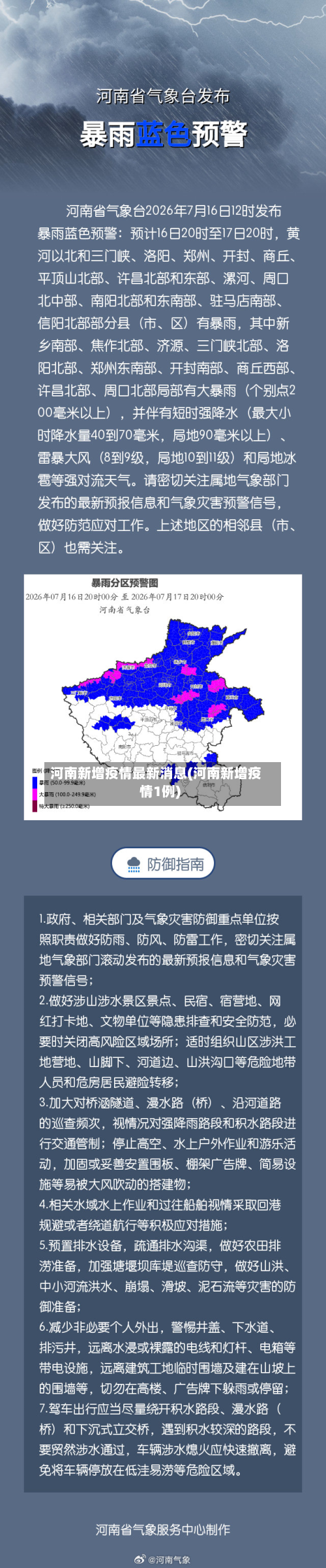 河南新增疫情最新消息(河南新增疫情1例)-第3张图片