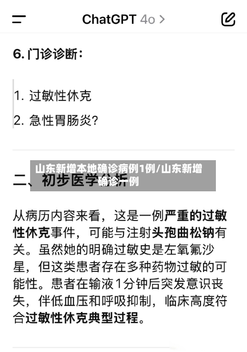 山东新增本地确诊病例1例/山东新增确诊一例