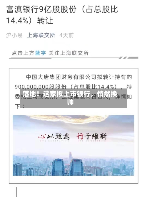 落地！这家拟上市银行，悄然换帅-第2张图片