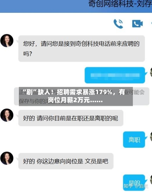 “剧	”缺人！招聘需求暴涨179%，有岗位月薪2万元......-第2张图片