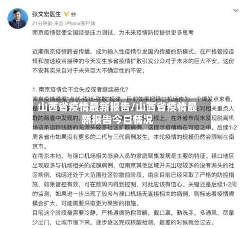山西省疫情最新报告/山西省疫情最新报告今日情况-第2张图片