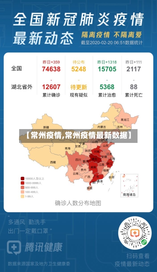 【常州疫情,常州疫情最新数据】