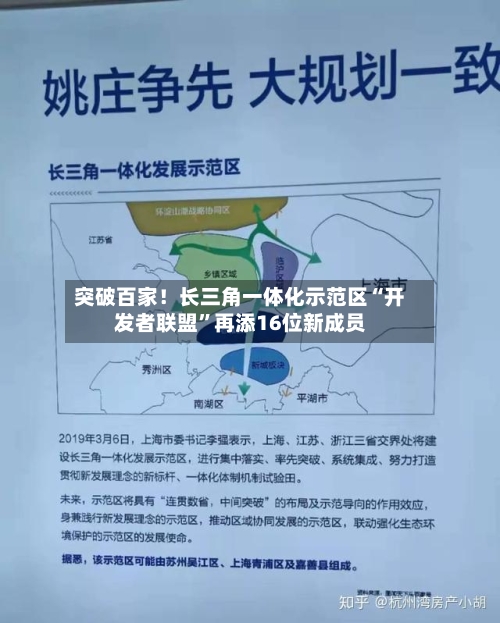 突破百家！长三角一体化示范区“开发者联盟”再添16位新成员-第2张图片