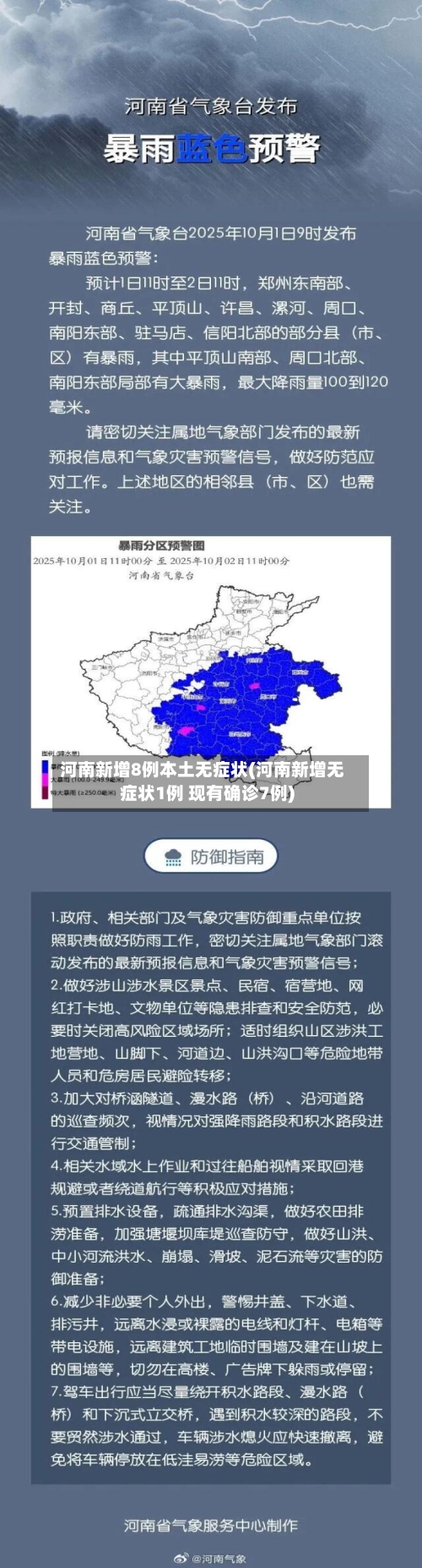 河南新增8例本土无症状(河南新增无症状1例 现有确诊7例)