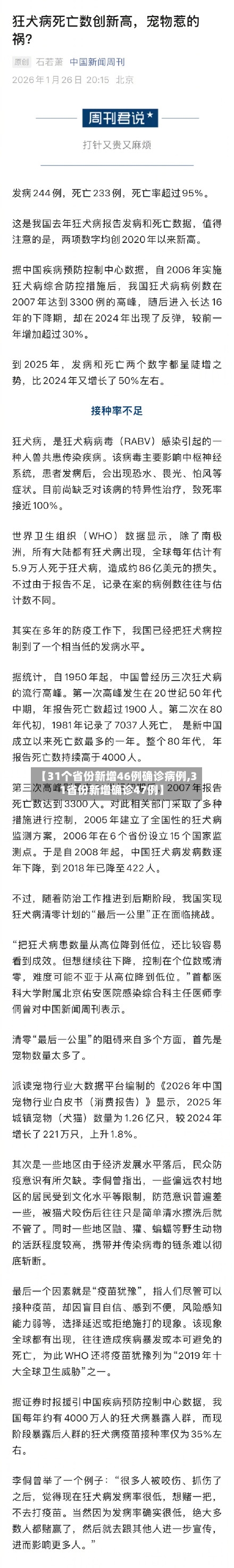 【31个省份新增46例确诊病例,31省份新增确诊47例】