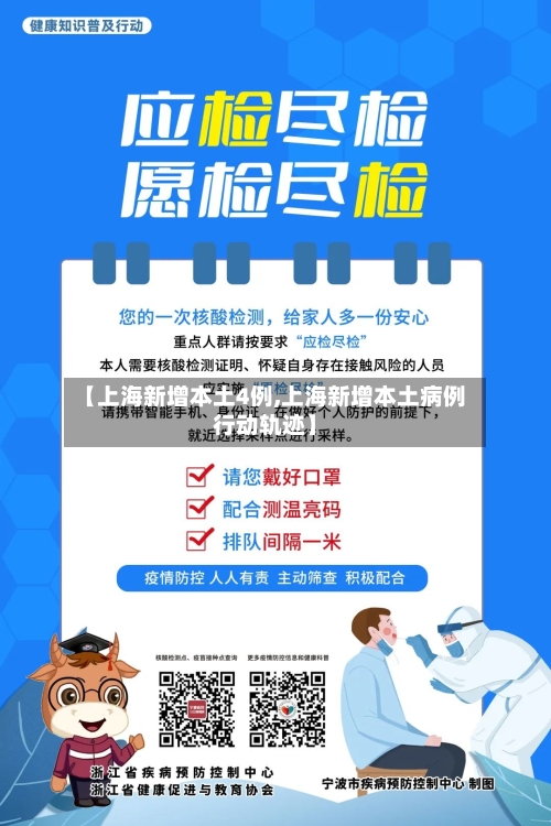 【上海新增本土4例,上海新增本土病例行动轨迹】-第2张图片