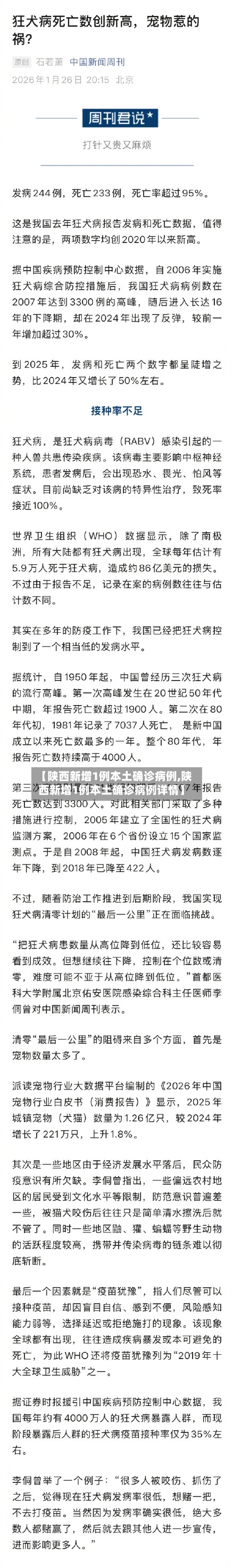 【陕西新增1例本土确诊病例,陕西新增1例本土确诊病例详情】