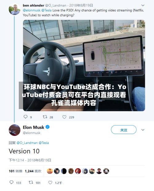 环球NBC与YouTube达成合作：YouTube付费会员可在平台内直接观看孔雀流媒体内容-第2张图片