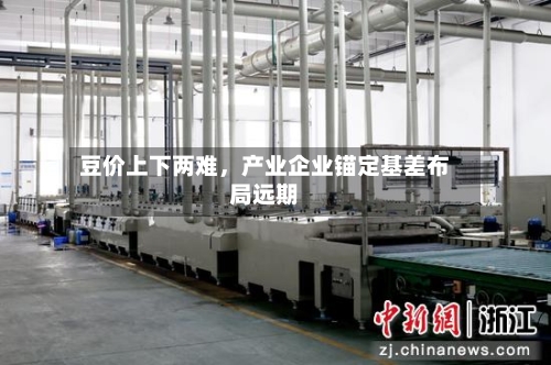 豆价上下两难	，产业企业锚定基差布局远期-第3张图片