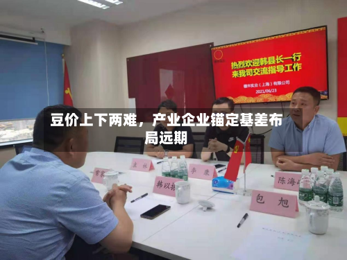 豆价上下两难，产业企业锚定基差布局远期-第2张图片