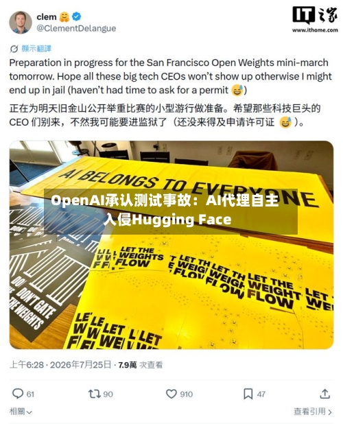 OpenAI承认测试事故：AI代理自主入侵Hugging Face-第2张图片