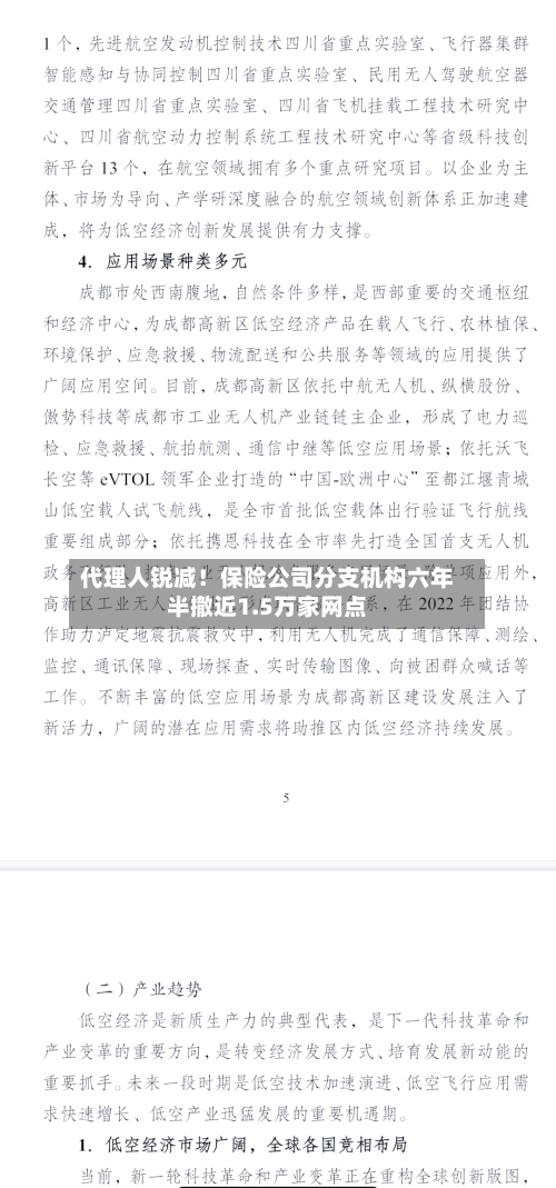 代理人锐减!保险公司分支机构六年半撤近1.5万家网点-第3张图片
