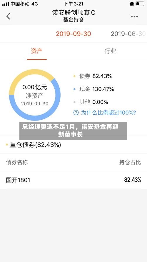 总经理更迭不足1月，诺安基金再迎新董事长-第2张图片